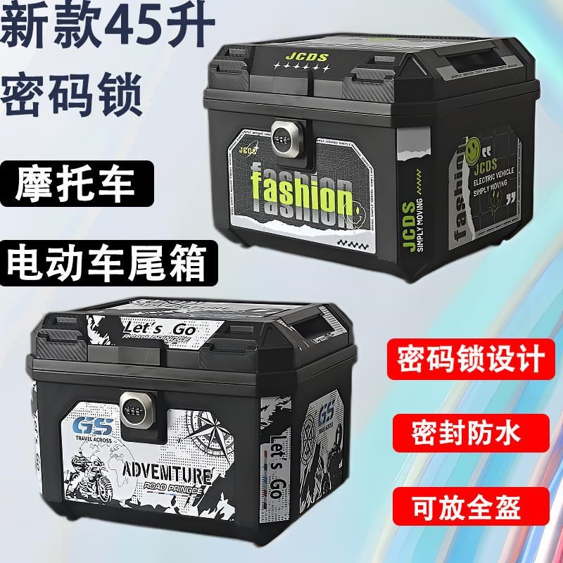 电动车加厚通用密码锁后备箱电瓶车后尾箱大容量非铝合金大号尾箱
