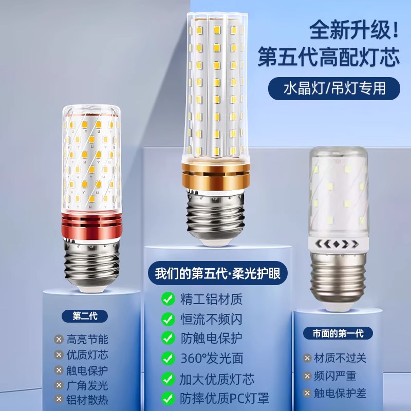 德国LED灯泡玉米灯家用e27螺纹三色光照明吊灯e14螺口节能灯暖白