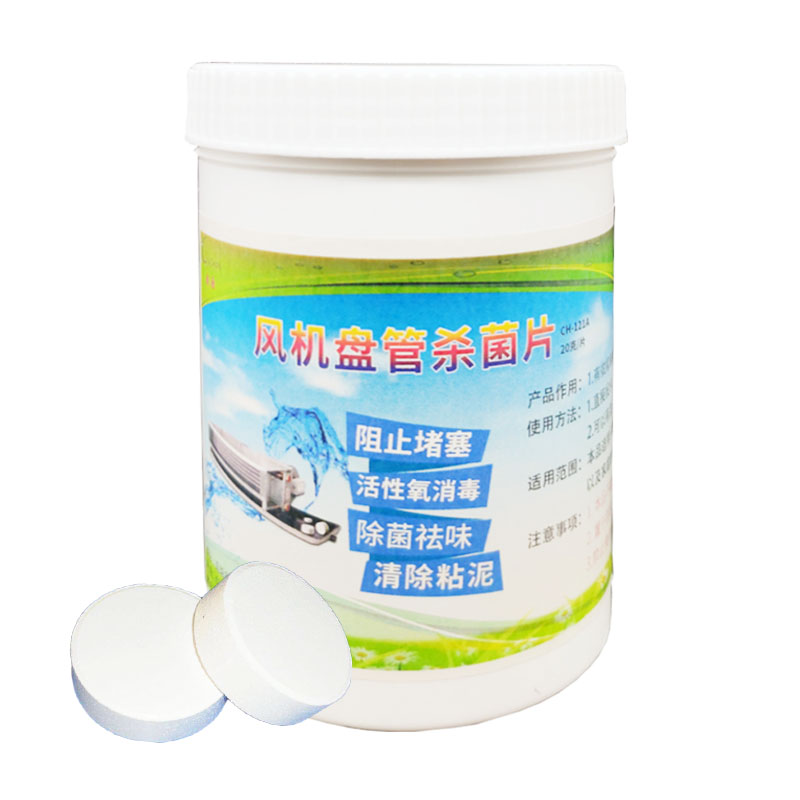 中央空调风机盘管风管机接水盘必洁杀菌除灭藻防霉消毒药片防堵塞