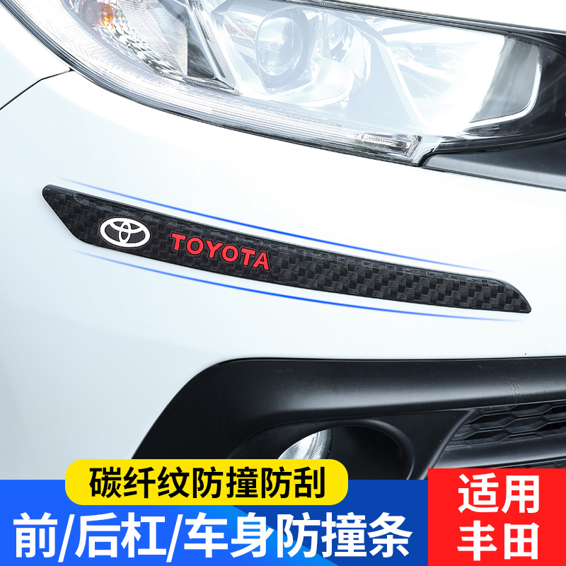 适用丰田保险杠防撞条卡罗拉雷凌凯美瑞RAV4锐放汉兰达防刮痕遮挡