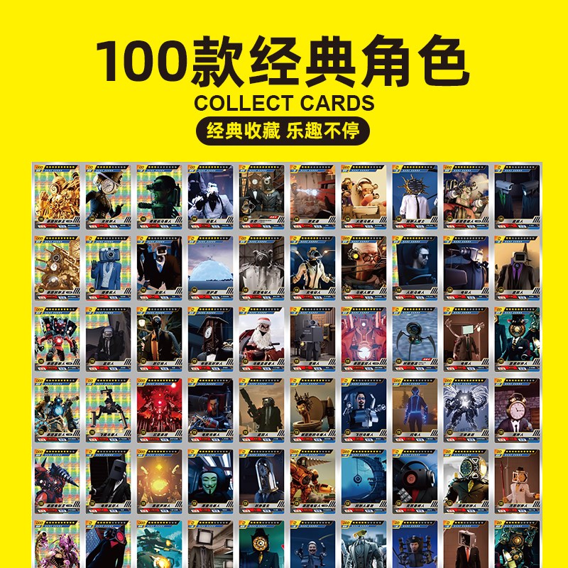 马桶人和监控人卡片电视人泰坦音响人闪卡牌满星SSR黄金收藏游戏