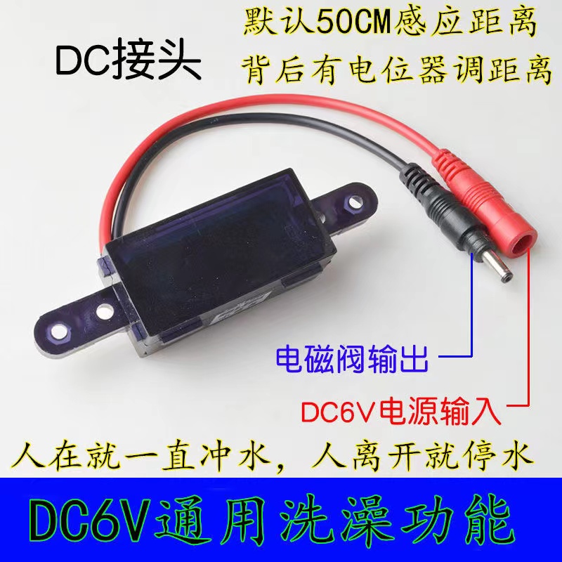6V红外线全自动大小便感应器配件小便池明装线路板蹲便器探头