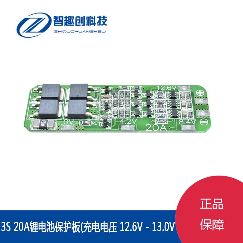 3串 20A电流 18650锂电池充电保护板 11.1V 12V 12.6V 可启动电钻