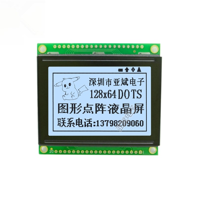 LCD 12864I 液晶屏模块 128*64点阵显示屏 并口 电力工业显示屏