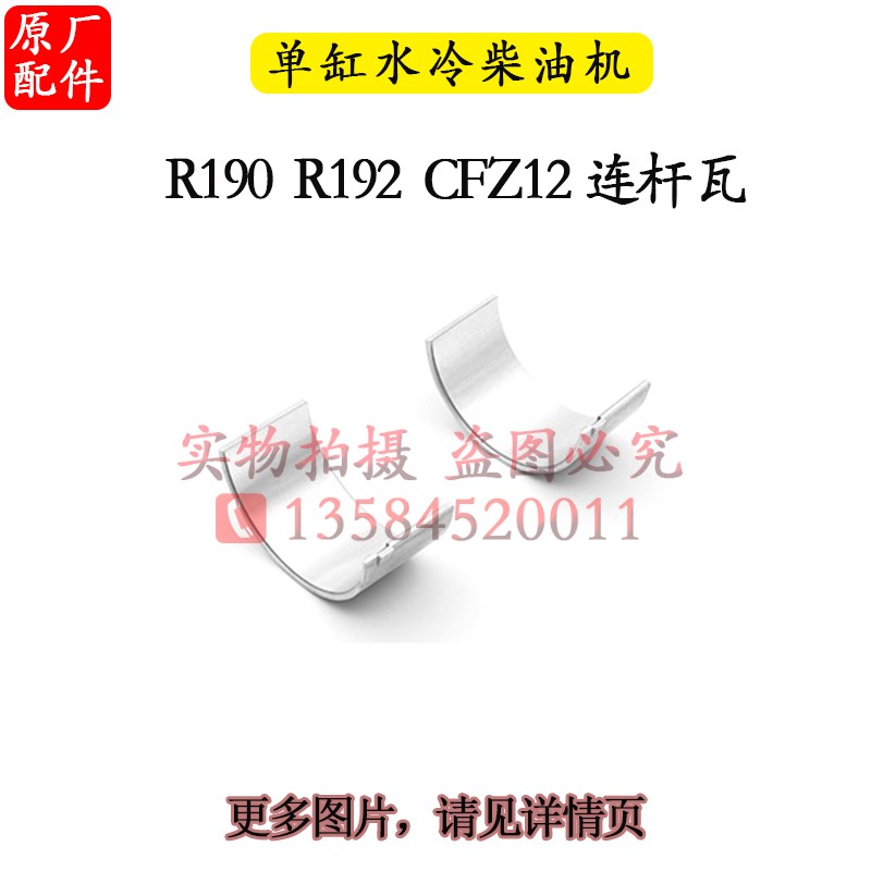 常柴柴油机配件R176R175R180R190L12H14H16连杆瓦6 8匹10马力小瓦