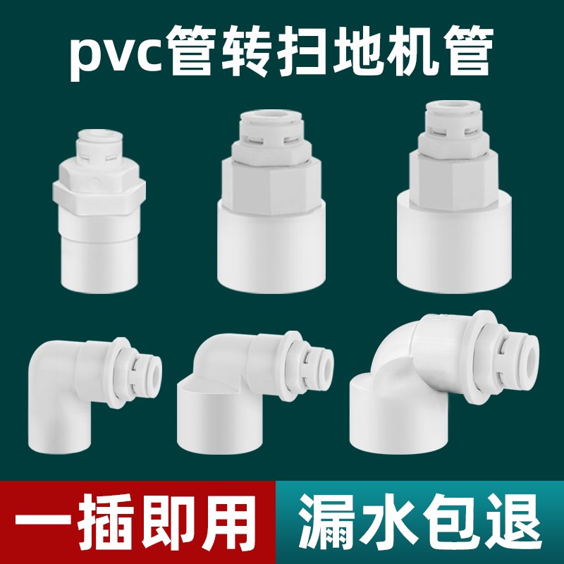 20/25/32PVC管连接扫地机净水器排水管连接防虫防臭下水配件接头