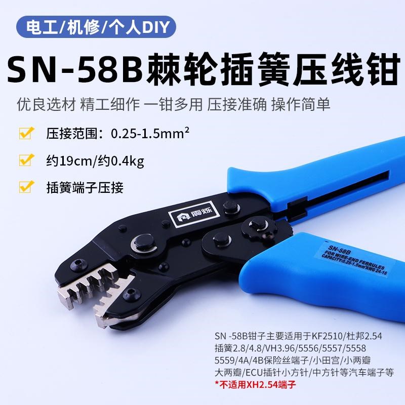SN-2549B插簧XH2.54压线钳 SN-58B杜邦线压接工具钳线切割钳套装