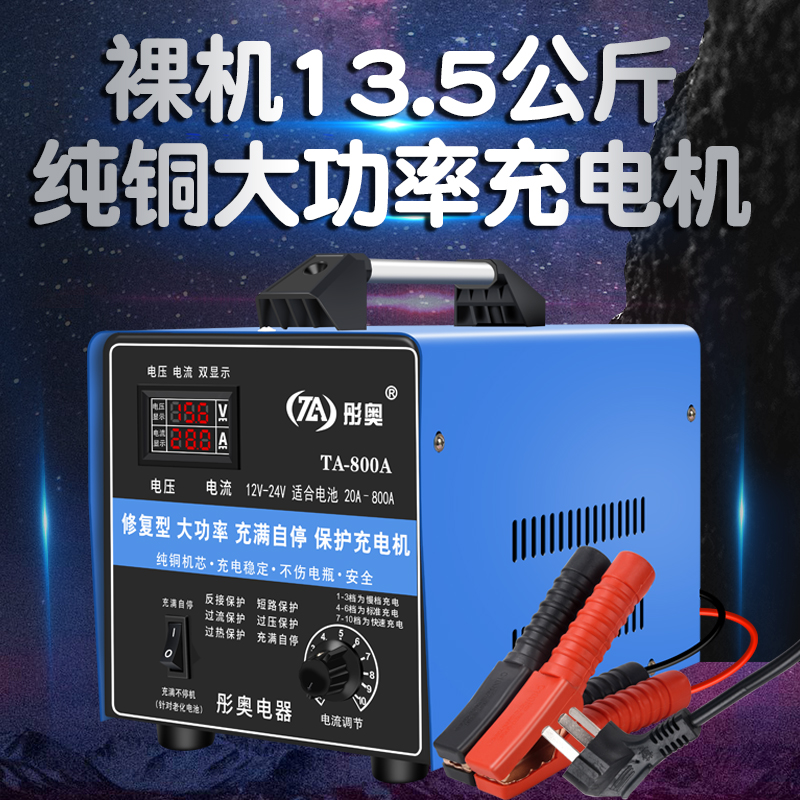 电瓶充电器12V24V通用大功率汽车货车蓄电池全自动纯铜自停充电机