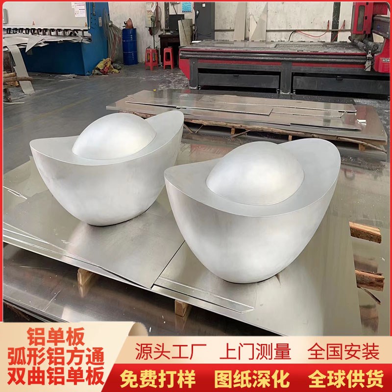 单双曲外墙单曲造型球形铝单板幕墙曲面异形双向弧形铝板定制厂家