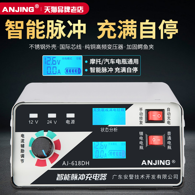 电瓶充电器12v24v伏汽车摩托车蓄电池通用大功率智能全自动充电机