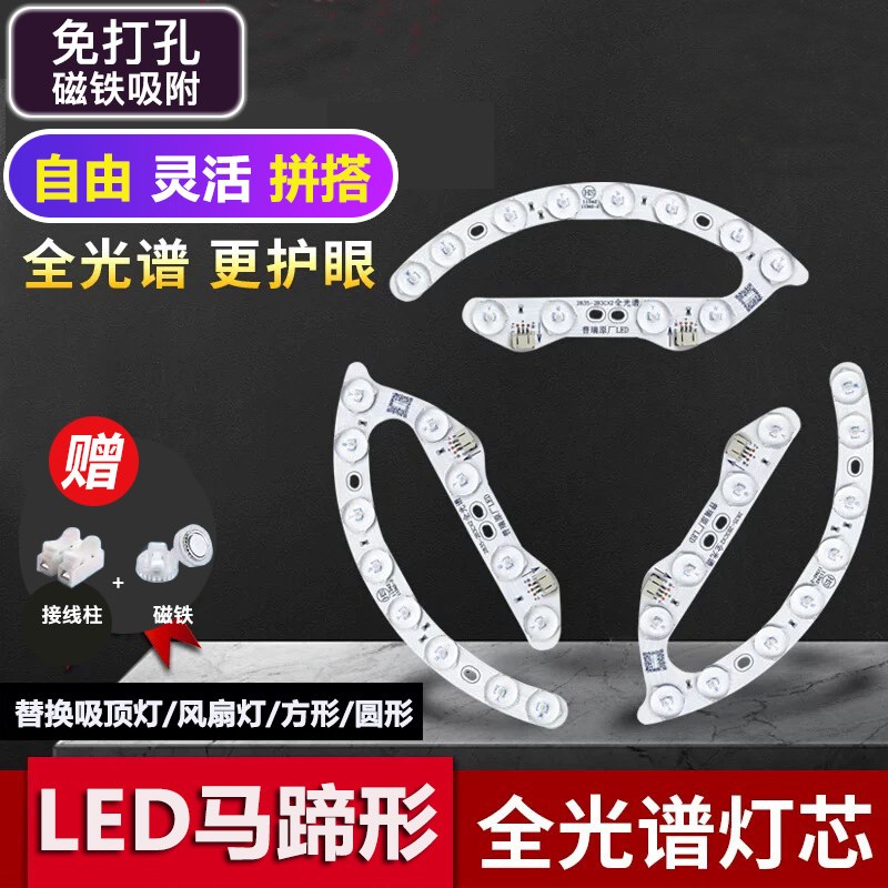 全光谱LED马蹄型改造光源吸顶灯替换灯芯客厅圆形风扇灯磁吸灯板