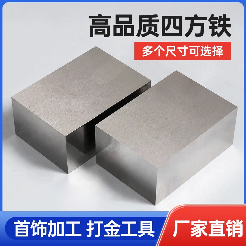 冷拉钢方钢扁钢模具钢块小精料45钢材王牌料四方铁块方铁加工垫板