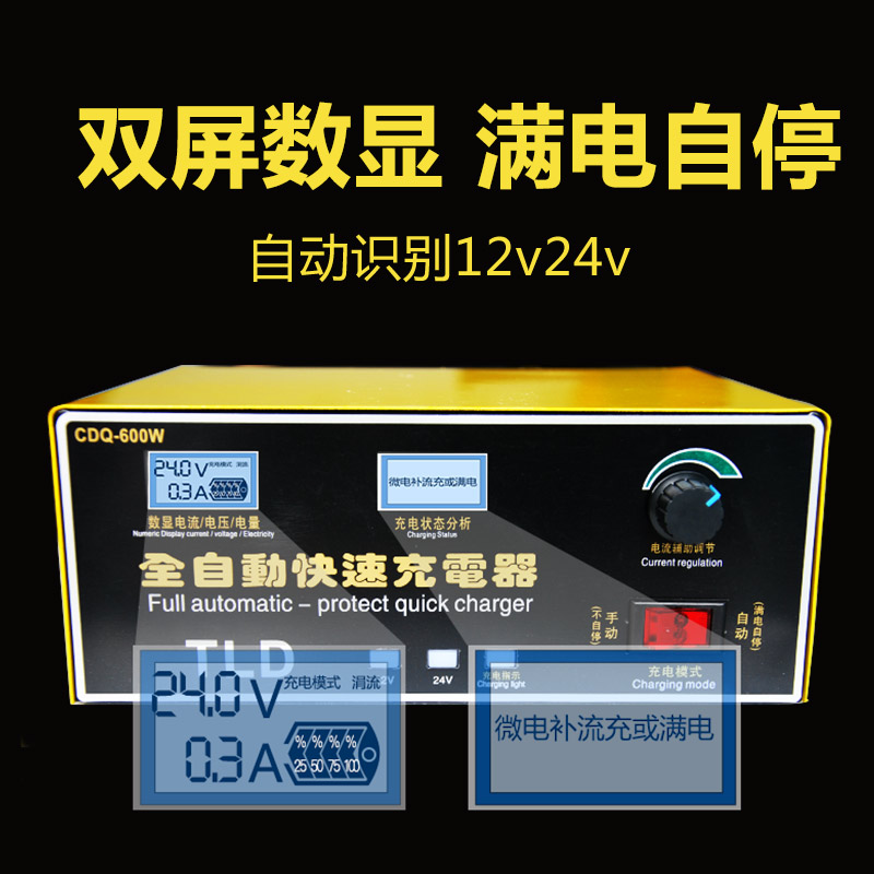 汽车电瓶充电器12V24V通用型纯铜大功率修复智能充满自动停充电机