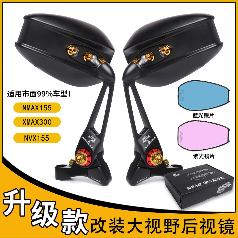 适用雅马哈NVX/NMAX155 XMAX300踏板车改装后视镜反光镜配件AOS4