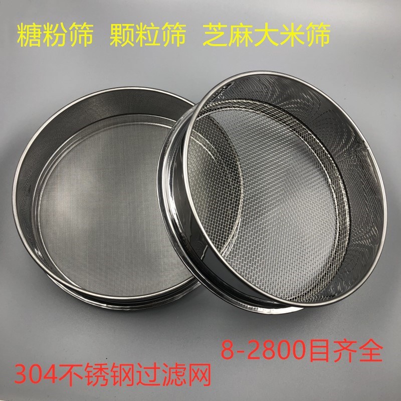 50cm筛网不锈钢标准分样筛面粉筛豆浆过滤网超细筛子80/100/200目