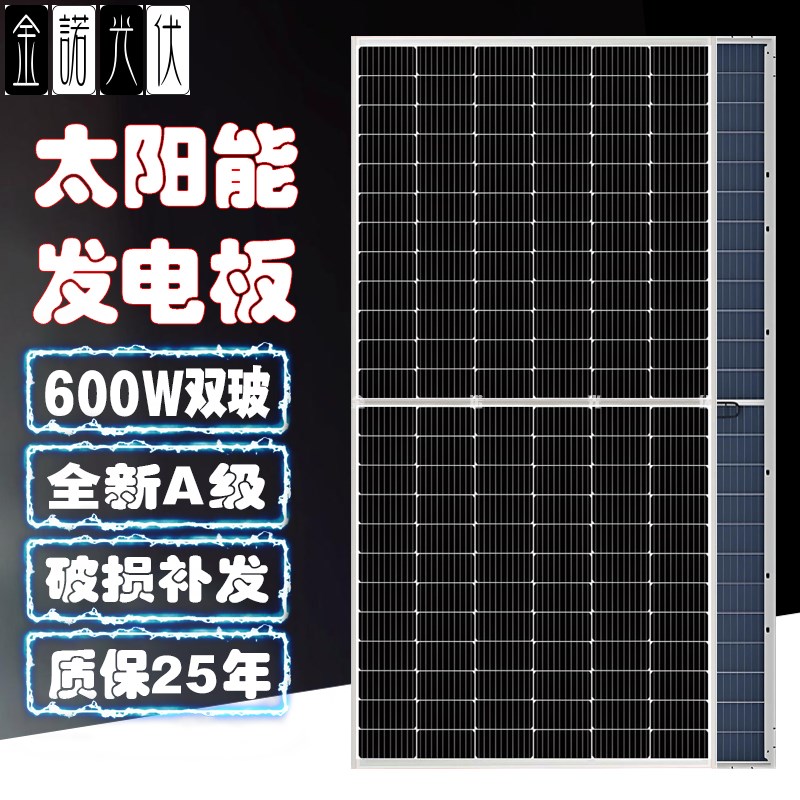 双玻600W太阳能发电板12V24V伏家用系统充电板别墅双面光伏电池板