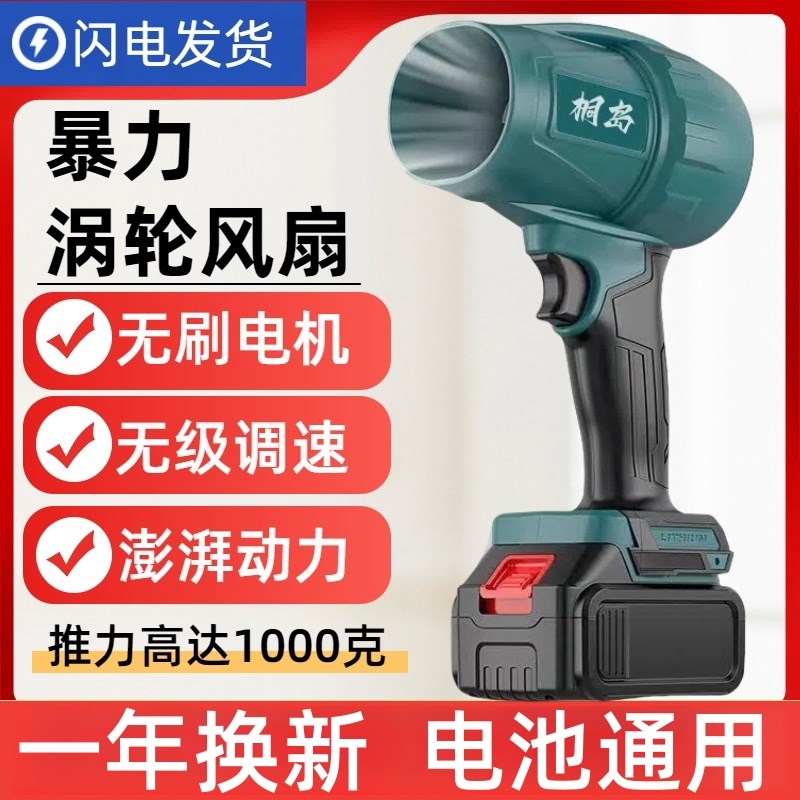 70MM涵道暴力风扇洗车吹水除尘吹雪大功率无刷涡轮网红牧田电池