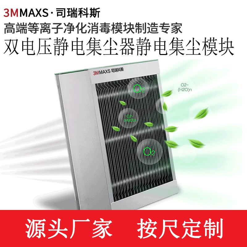 定制双电压静电集尘器空气净化除尘新风系统除尘器管道废气处理