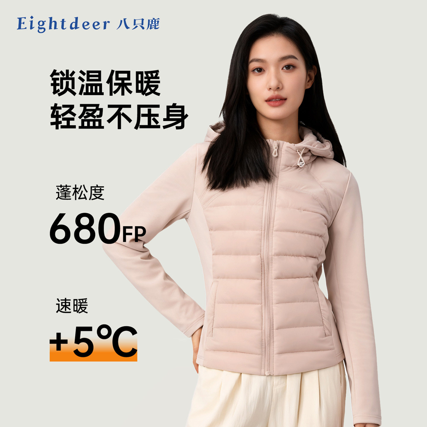 八只鹿修身羽绒服女显瘦短款运动轻薄保暖穿三季95白鸭绒外套内搭