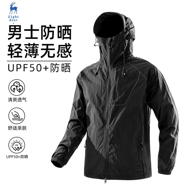 八只鹿男士防晒衣7A抗菌UPF50+夏季户外防紫外线防晒服男透气遮阳