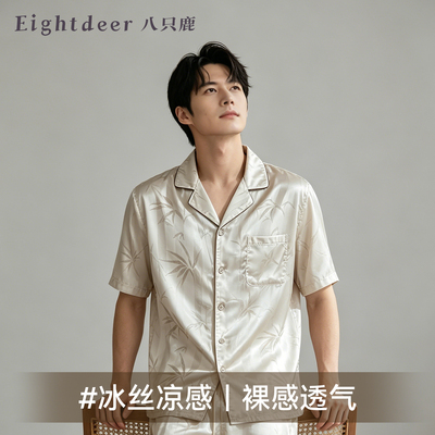 八只鹿冰丝情侣睡衣夏季2026新款高级男士翻领短袖套装家居服男款