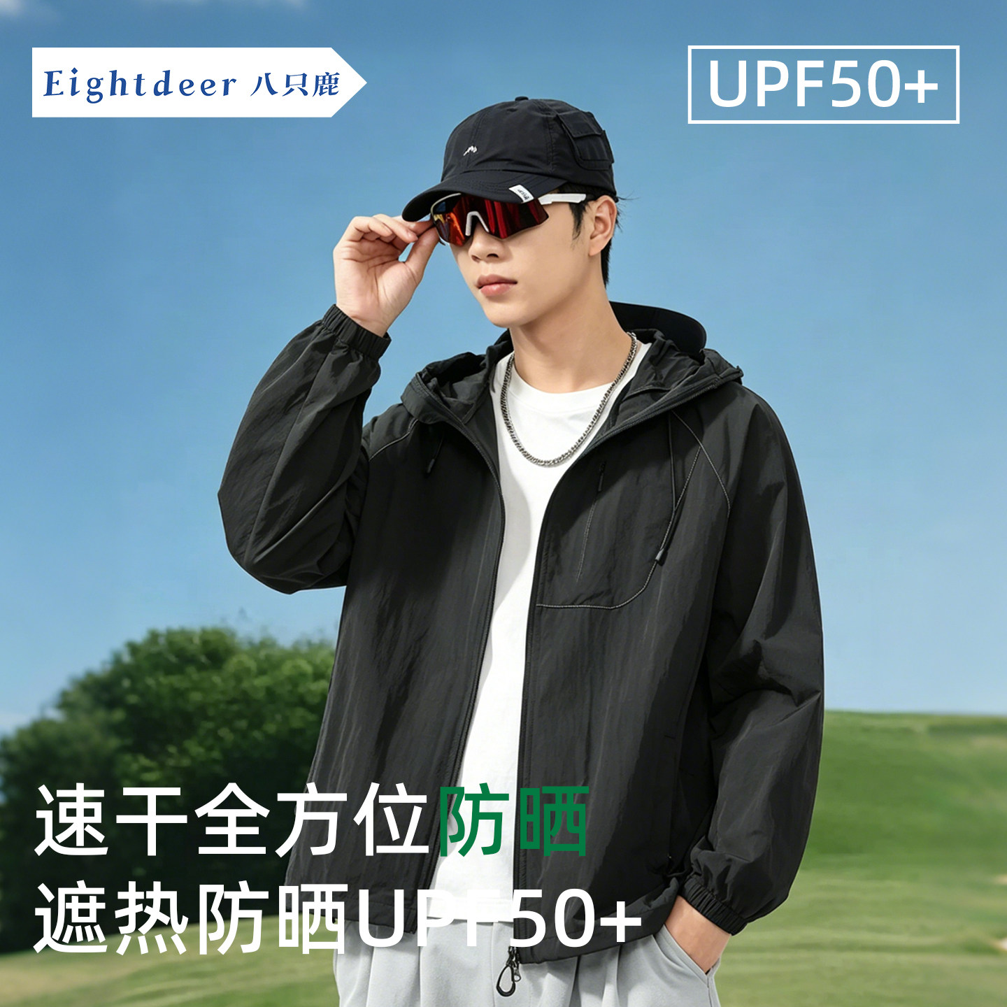 八只鹿男士户外防晒衣防紫外线运动透气骑行外套钓鱼防晒服男外套