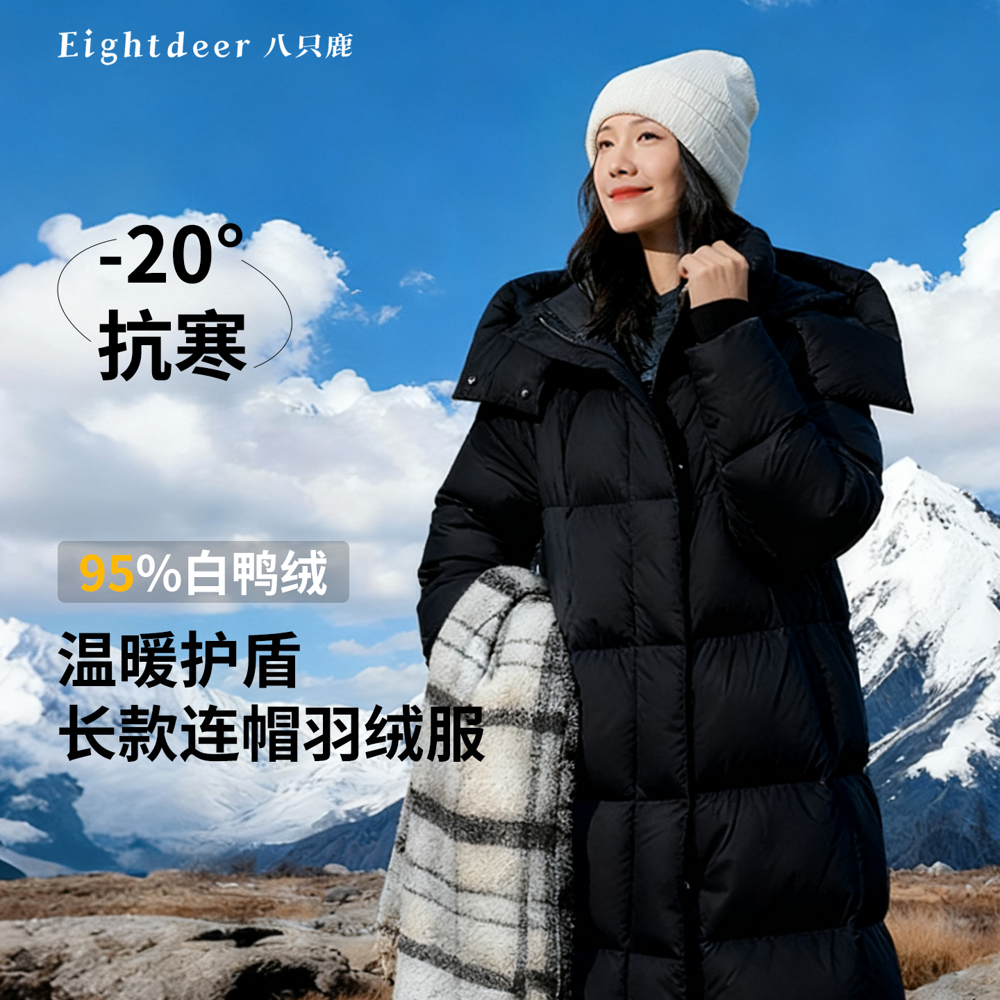 八只鹿长款羽绒服抗风保暖过膝加厚95白鸭绒石墨烯时尚百搭户外