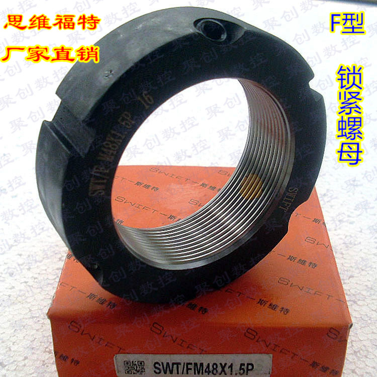 斯维特SWT/F型锁紧螺母M48x1.5PF主轴轴承固定/牙腹锁紧螺母高品