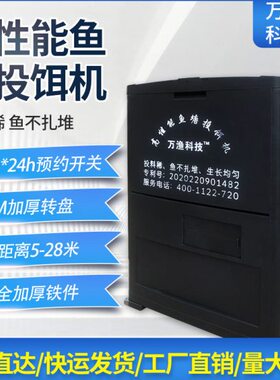 鱼塘食器投家大容量鱼全自动机泥鳅投料机养殖饵投万食机渔定时投