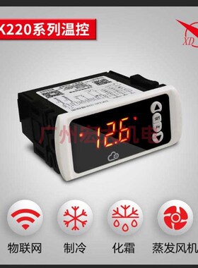 先达DK220-03R/01R/v03/01冷柜温度控制器制冷化霜风机控制温控器