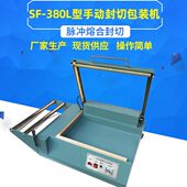 机机对 包装 OF割茶叶切L型手 封口热收缩膜切机礼品盒笔 本封型F