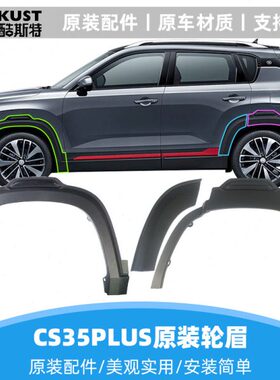 二plusc轮板代轮护板装饰22款第车轮叶子新款s车门罩眉件擦条35防