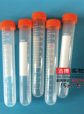 0带管螺口底支/塑料ep管离心管样品开m试剂1015可l票刻度圆包试管