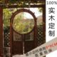 别墅弧形子庭院防腐木围墙拱门拱门花架实木碳化木定制院大门栅栏