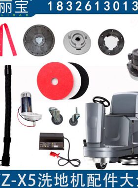 扬Y盘XX7吸水轮 洗地机5电机百洁盘胶条吸水水管针配件刷Z大垫-