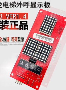 1.41现货31VE/.3/外呼/1.2龙1S电梯板0电梯配件显示苏州.申原装 R