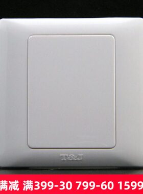 开关插座面板  雅致系列 1J天 K1/白色T0空白面板白板基
