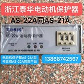 常S22 电动机A 9A常闭A S9A开华 浙江接线19 泰A215脚 保护器19A
