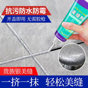 银色美缝剂瓷砖地砖专用缝隙填充B剂防水防霉厨房卫生间手挤型填