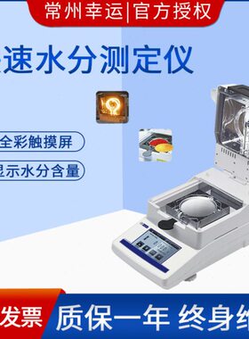 大豆智能M水分测定仪Y-素触摸屏卤幸运X玉米10器W0白糖纸-水分仪T
