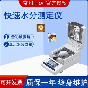 大豆智能M水分测定仪Y 水分仪T 素触摸屏卤幸运X玉米10器W0白糖纸