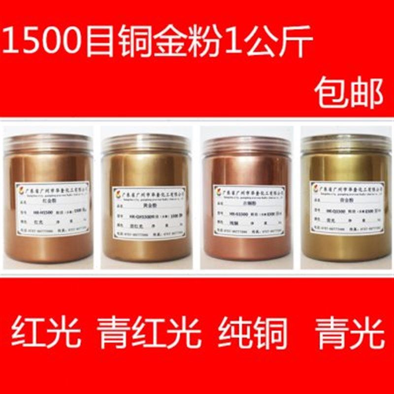 1500目超细铜金粉油墨特细纯铜粉丝印油墨用P青红光青光金粉红铜