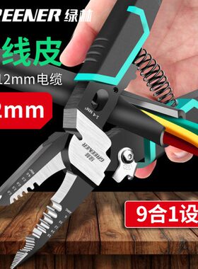 神器电工专用工具剥合剪线钳林线1拨线钳绿钳子皮拔9多功能剥线钳