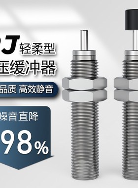 柔顺型缓冲器RJ0604/0805/0806/1x006/1007/1412/2015/2725/H/L/U