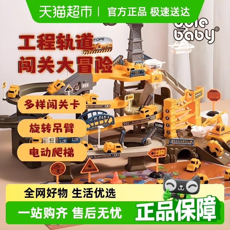 聚乐宝贝轨道工程车滑道挖掘机模型闯关推土车03Q-6岁男孩生日礼