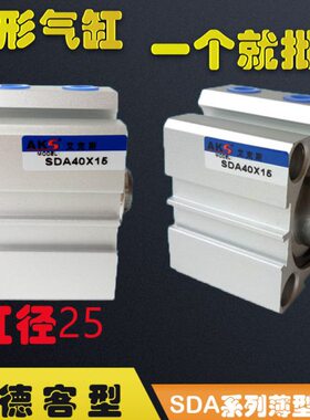 /25*25/5/SD方形75/25*25/40/25*50薄15气缸气缸A25/35*20/10*型