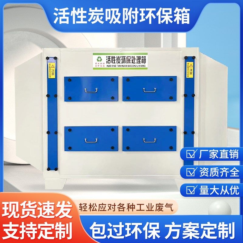 活性炭环保吸附箱工业废气处理二级干式过滤器pp光氧活.性炭一体,家装主材,活性炭/竹炭包,淘宝优惠券,粉丝福利购,淘宝优惠卷