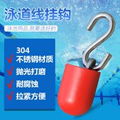 勾线游泳池设备线线水挂勾不锈钢挂钩 道泳比赛挂钩 线 紧