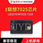 联想Y卡芯片22L硒鼓Lenovo25IC卡70M7 D计数1270零255清 7DJ兼容0