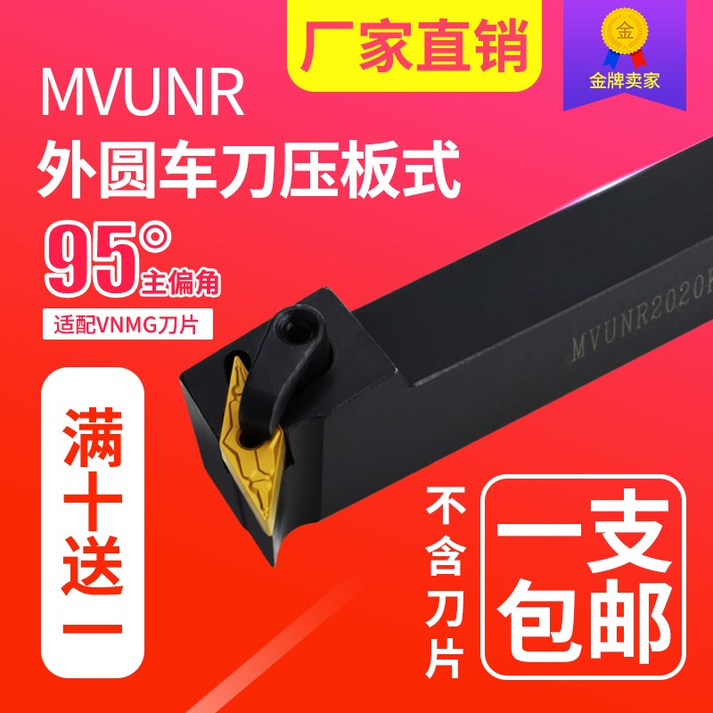 数控刀杆93度压板式外圆车刀杆MVUNR2020K16/2525UM16正刀尖刀包